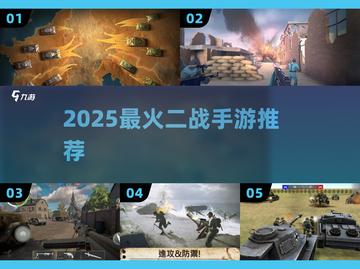 🔥2025最燃二战手游推荐🎮截图1