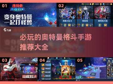 🔥2023必玩奥特曼格斗手游推荐💥截图1