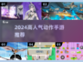 🔥2024超燃动作手游TOP榜💥🎮