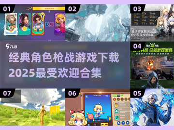 🔥2025必玩枪战游戏合集下载链接在这里！💥截图1