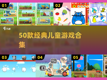 🔥50款儿童手游大合集！🎮截图1