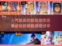 🔥2025必玩！人气极致游戏合集💥