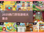 🔥2025最火烹饪游戏合集🎮美味挑战来袭！🍳💥
