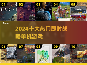 🔥2024十大神级RTS单机游戏推荐🎮截图1