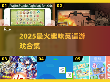 🔥2025最火英语游戏大揭秘！🎮截图1