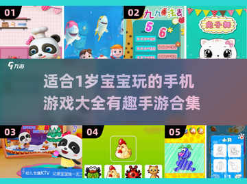 宝宝手机游戏合集🌟适合1岁宝贝玩的有趣手游在这里！截图1