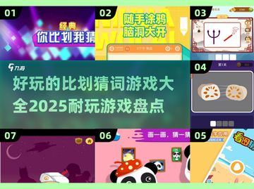 🔥2025超耐玩比划猜词游戏合集，趣味挑战等你来！💥截图1