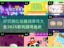 🔥2025超耐玩比划猜词游戏合集，趣味挑战等你来！💥