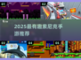 🎮索尼克手游大集合！2025最🔥推荐来袭💥
