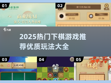 2025🔥优质下棋游戏推荐，这5款必玩！♟✨截图1