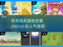 🔥2025必玩羊羊闯关游戏合集 Sheep_Game