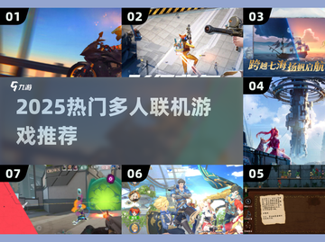 🔥2025超好玩多人联机游戏大集合🎮截图1