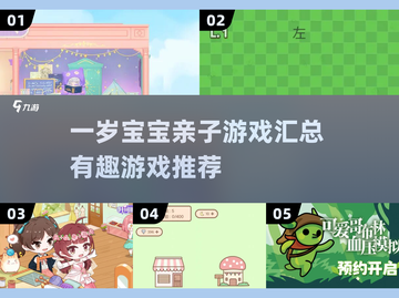 ✨一岁宝宝亲子游戏合集，2025超有趣推荐来啦！🎮👶截图1