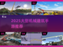 🔥2025最火重型机械建筑手游推荐！🏗玩到停不下来