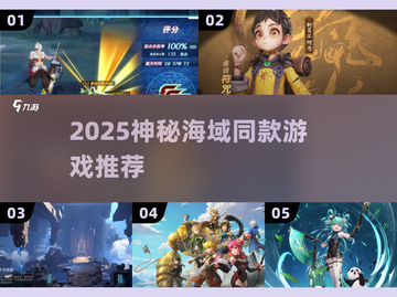 🔥2025神秘海域同款游戏大汇总！🎮探险迷必看💥截图1