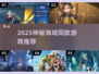 🔥2025神秘海域同款游戏大汇总！🎮探险迷必看💥
