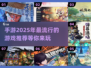 🔥2025年最热门手游推荐，未来游戏等你来战！🎮
