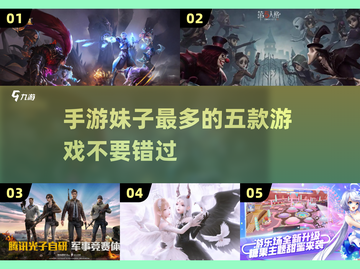🔥2023年最受妹子欢迎的五款手游✨截图1