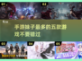 🔥2023年最受妹子欢迎的五款手游✨