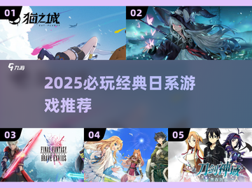 🎮2025必玩古早日系神作，重温经典！截图1