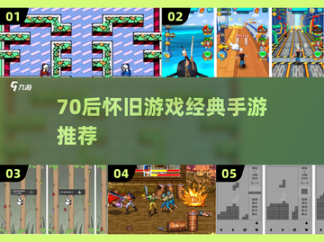  nostalgia暴击！70后经典游戏全收录💥🎮截图1