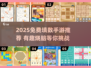🔥2025免费填数游戏大集合💥趣味烧脑挑战来袭🎲