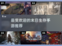 🔥2025年超耐玩的末日生存手游推荐💥