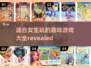 2024女生必玩🔥超有趣游戏合集✨