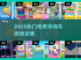 🔥2025免费消消乐合集！🎮爆款游戏任你玩