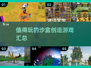 2025最🔥沙盒创造游戏✨你玩过几个？截图1