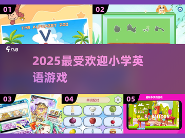 🔥2025最火小学英语游戏💥玩转课堂✨截图1