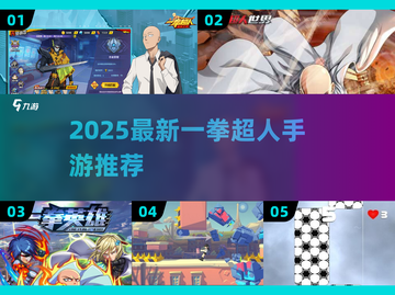 🔥2025最新一拳超人手游推荐！💥截图1