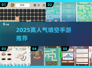 🔥2025高人气填空手游TOP榜💥截图1