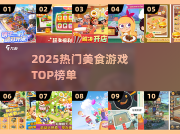 🔥2025美食游戏排行榜出炉！🎮🍣🍜截图1