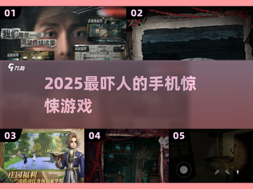 😱2025最吓人的手机惊悚游戏TOP榜！🔥截图1