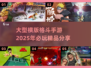 🔥2025必玩横版格斗手游💥哪里找？