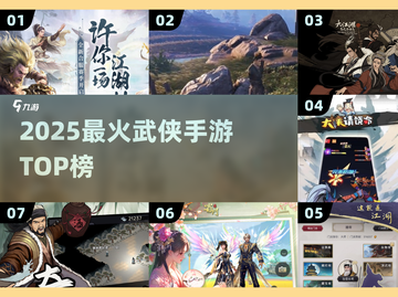🔥2025最火武侠手游TOP榜💥截图1