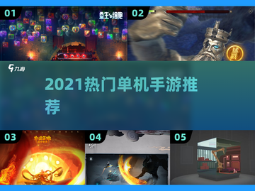 🔥2021最火单机手游TOP榜🎮截图1
