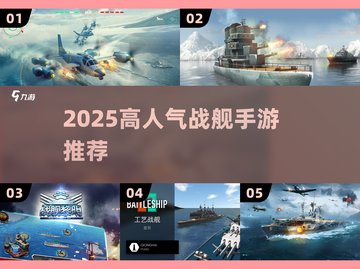 🔥2025最火战舰手游榜单来袭！🚀截图1