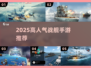 🔥2025最火战舰手游榜单来袭！🚀