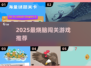 🔥2025最烧脑闯关游戏TOP5！🧠