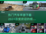 🔥2024最受欢迎汽车手游下载推荐🚗游戏迷必玩！