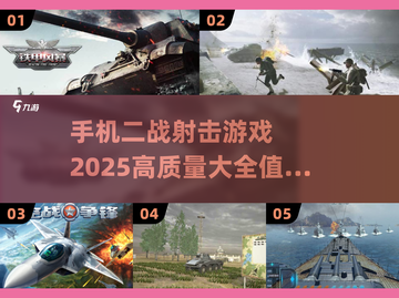 🔥2025必玩的高质量二战射击手游🔥截图1
