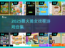 🔥2025爆款美女找茬游戏来袭！👑
