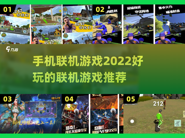 2022超🔥联机游戏推荐🎮手机党必玩截图1
