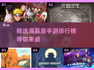 🔥手游党必看！高品质手机游戏排行榜🌟截图1
