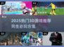 🔥2025男生必玩3D游戏合集💥🎮