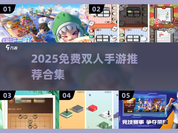 🔥2025双人手游合集！无广告超好玩🎮截图1