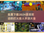 🔥2024超流行打火柴人手游免费下载链接汇总🔥