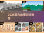 🔥2025最上头故事游戏TOP榜💥